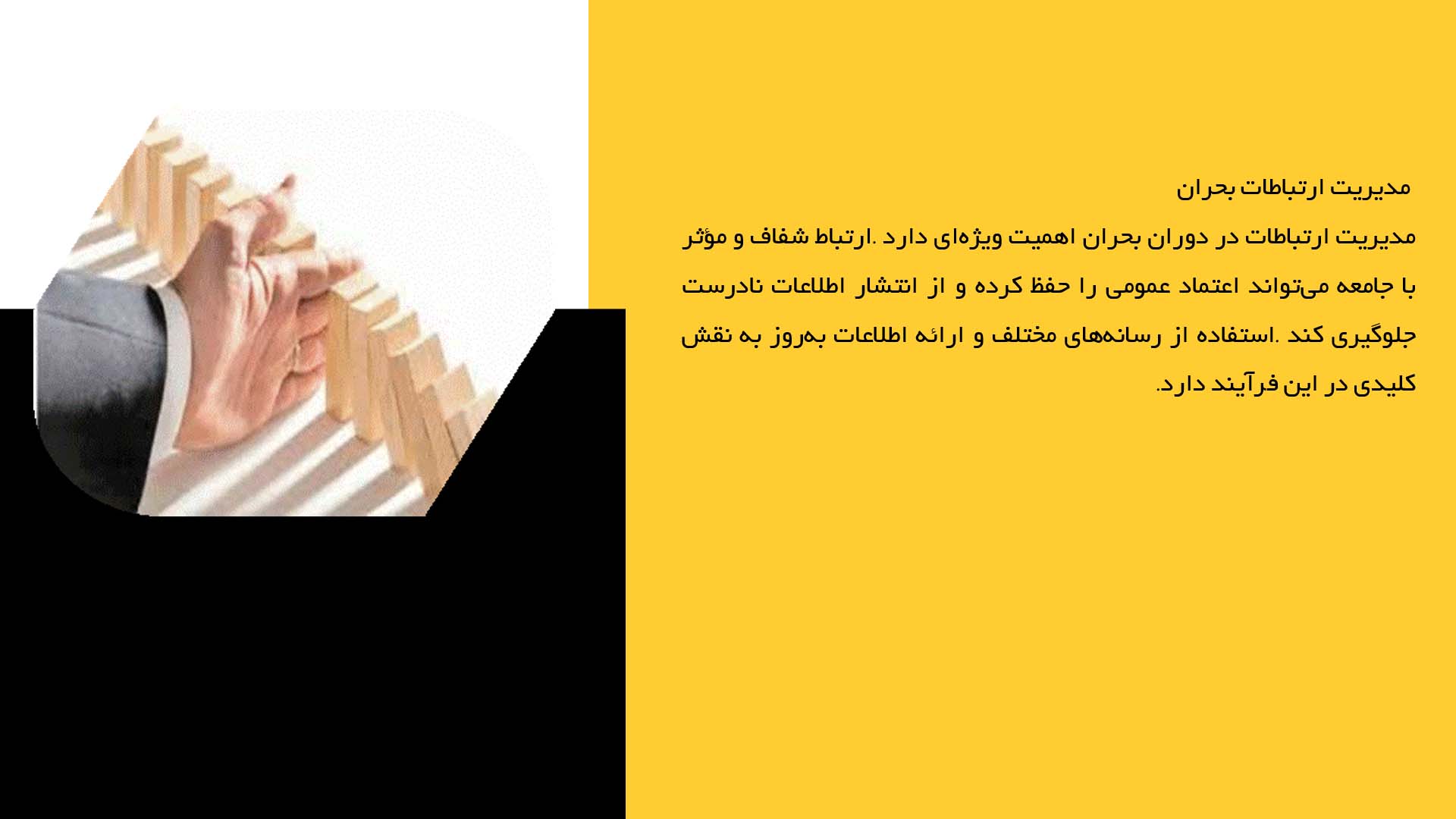 پاورپوینت در مورد راهکارهای مدیریت بحران سیاسی